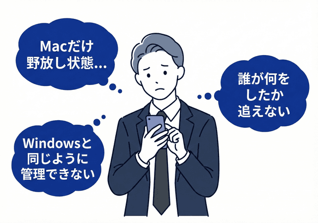 管理対象端末の操作ログを把握できない担当者