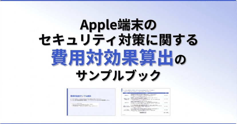 費用対効果算出のサンプルブック